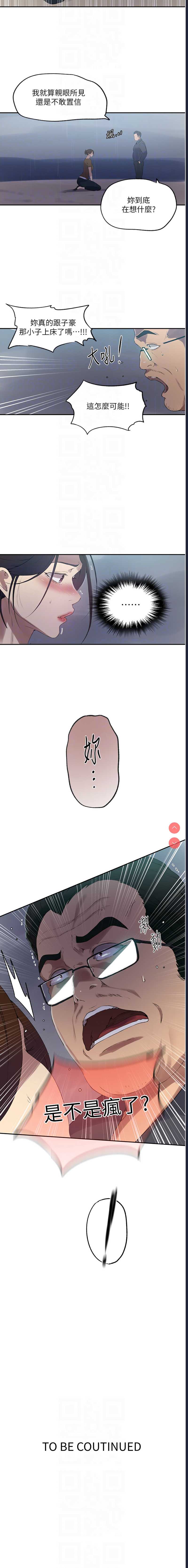 秘密教学 第232话 第8页