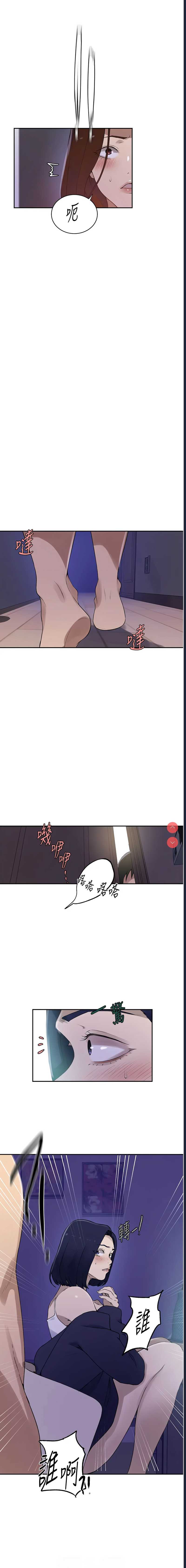 秘密教学 第233话 第2页