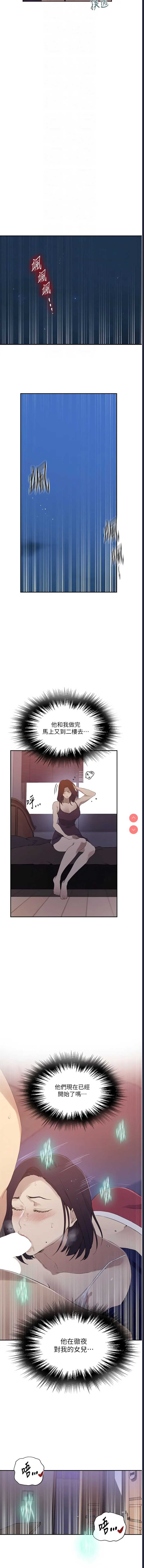 秘密教学 第233话 第4页