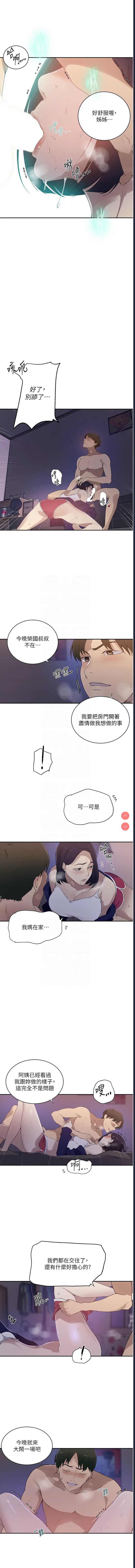 秘密教学 第233话 第5页