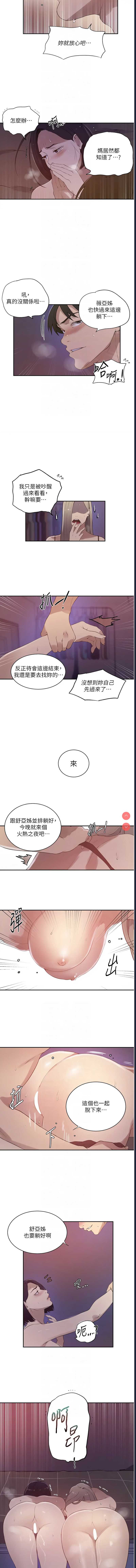 秘密教学 第233话 第8页