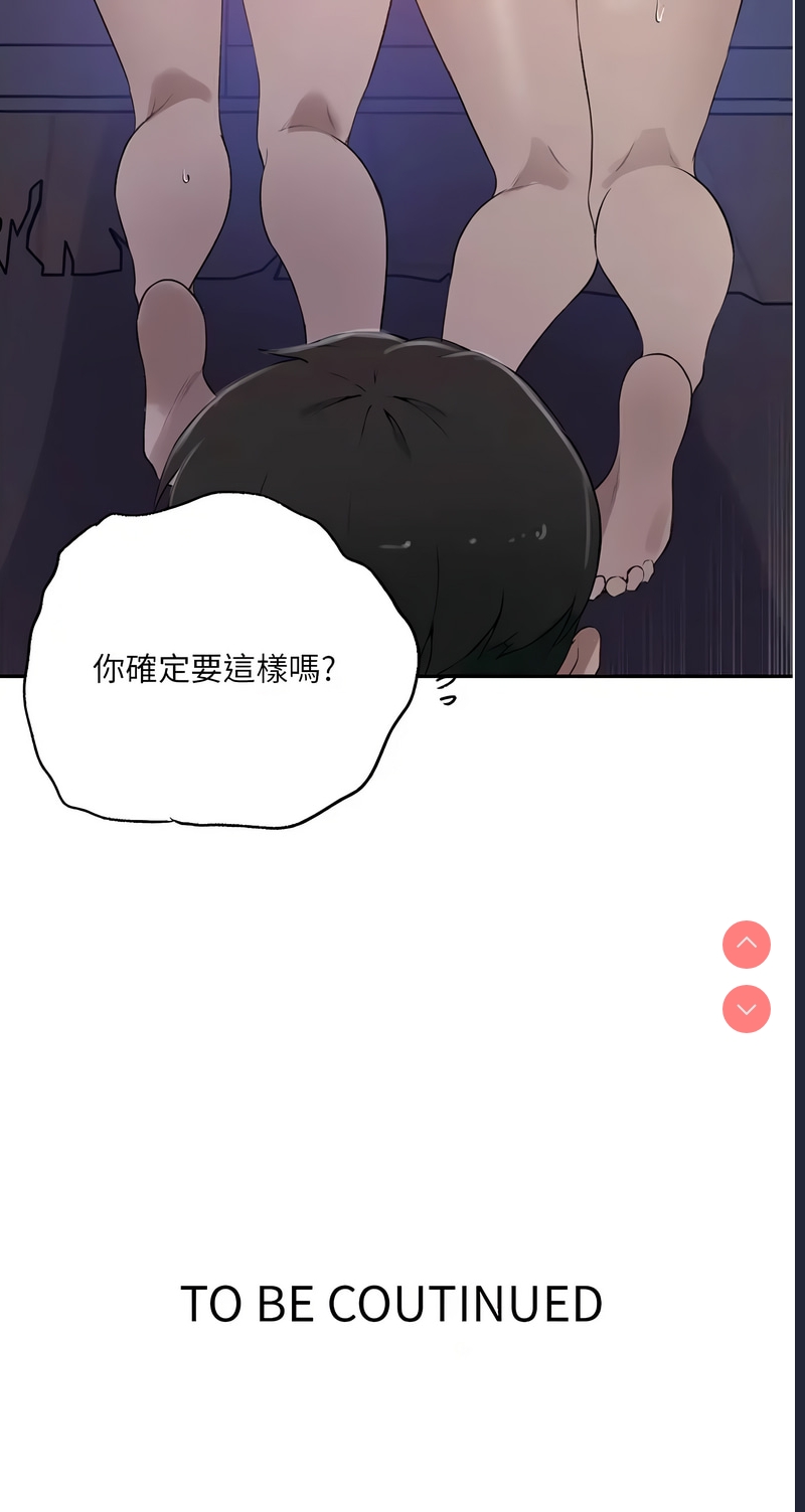秘密教学 第233话 第9页