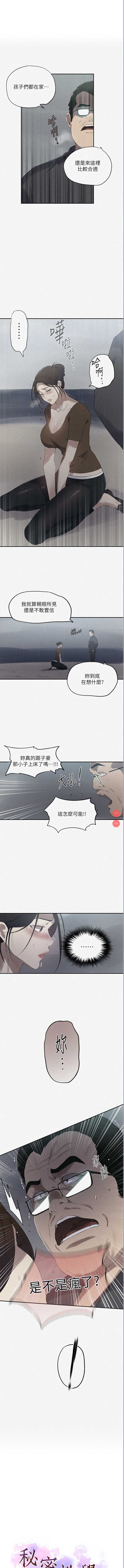 秘密教学 第234话 第1页
