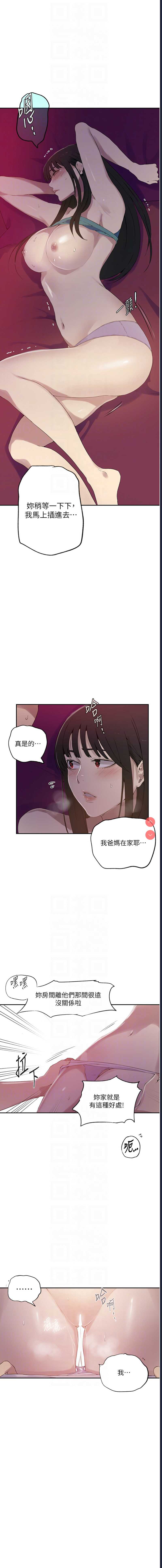 秘密教学 第234话 第10页