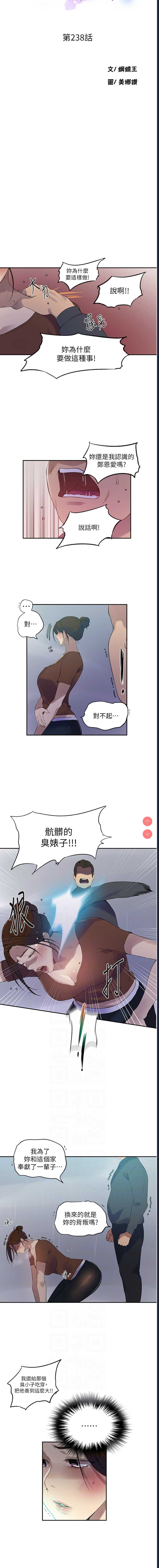 秘密教学 第234话 第2页