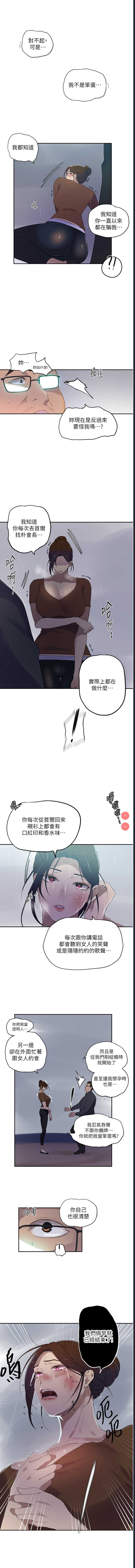 秘密教学 第234话 第3页