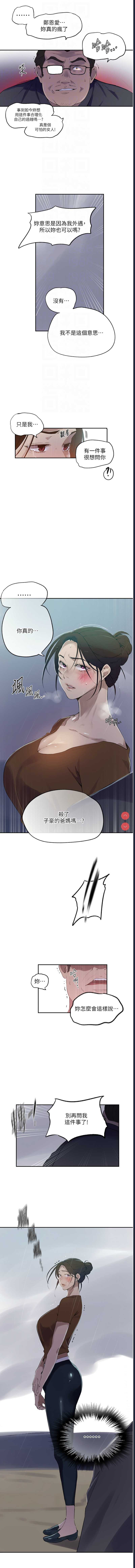 秘密教学 第234话 第4页
