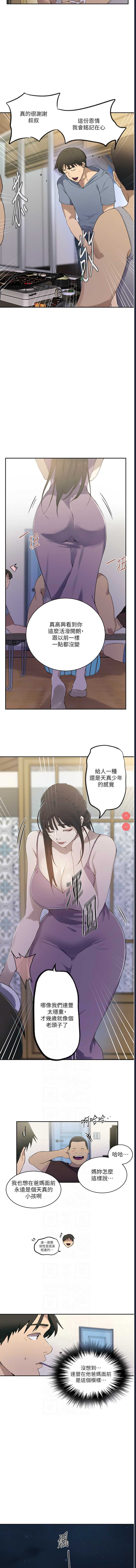 秘密教学 第234话 第6页