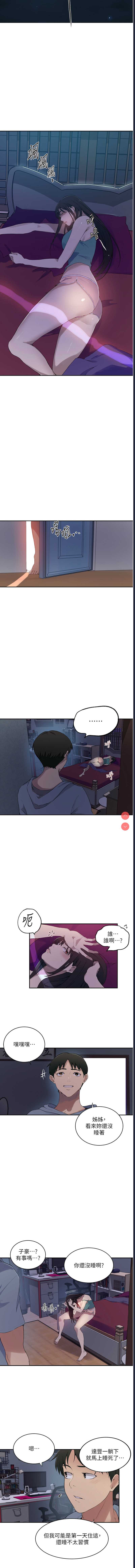 秘密教学 第234话 第7页