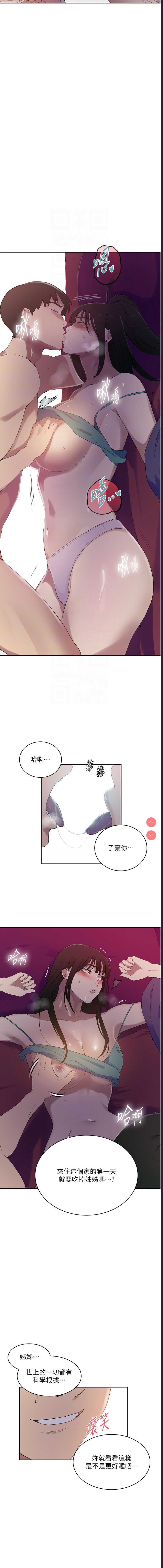 秘密教学 第234话 第9页