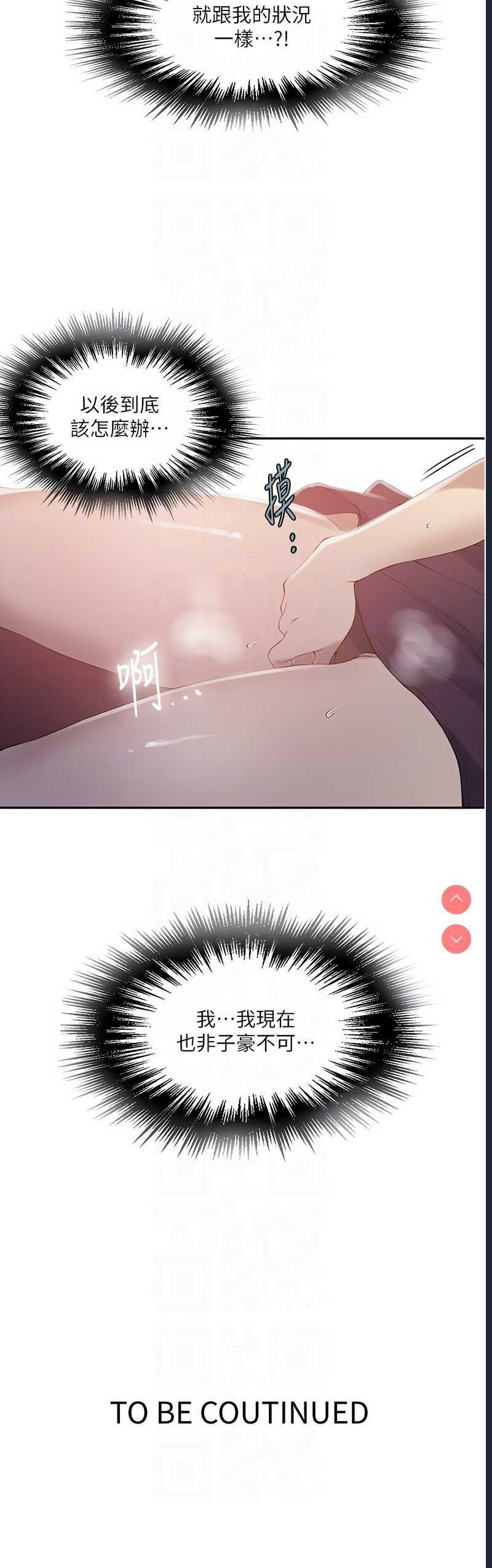 秘密教学 第235话 第10页