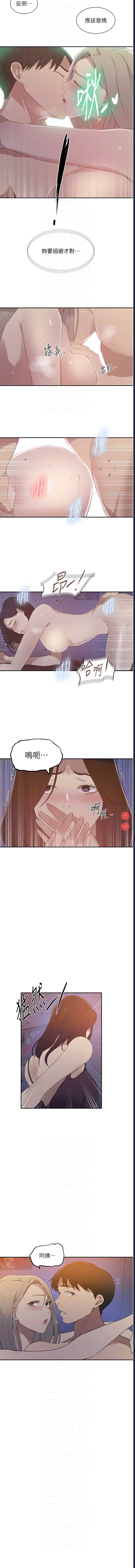 秘密教学 第235话 第8页