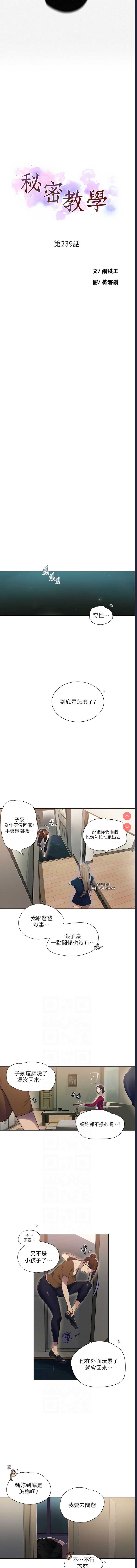 秘密教学 第236话 第2页