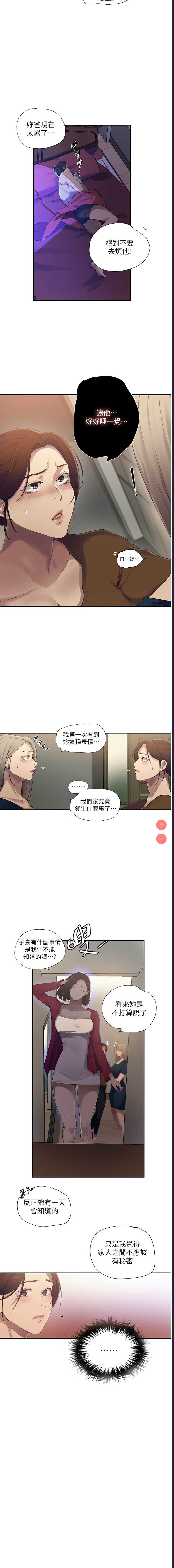 秘密教学 第236话 第3页