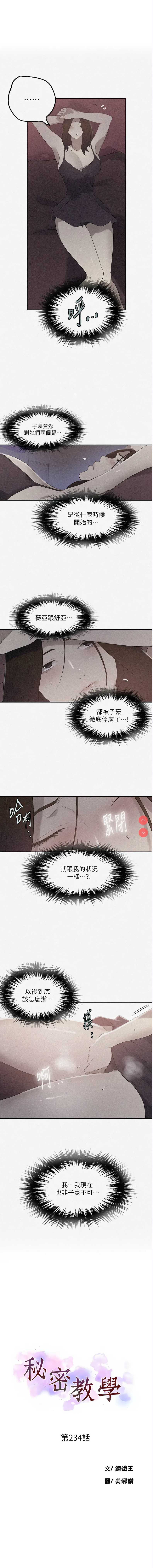 秘密教学 第238话 第1页