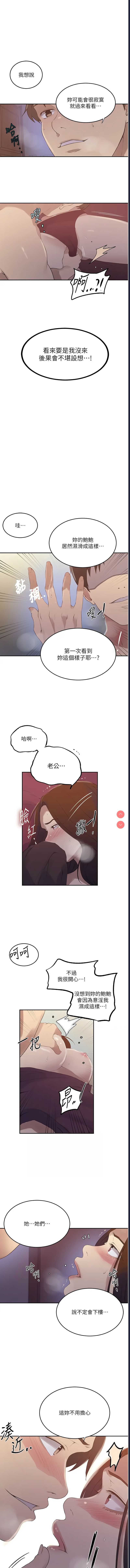 秘密教学 第238话 第3页