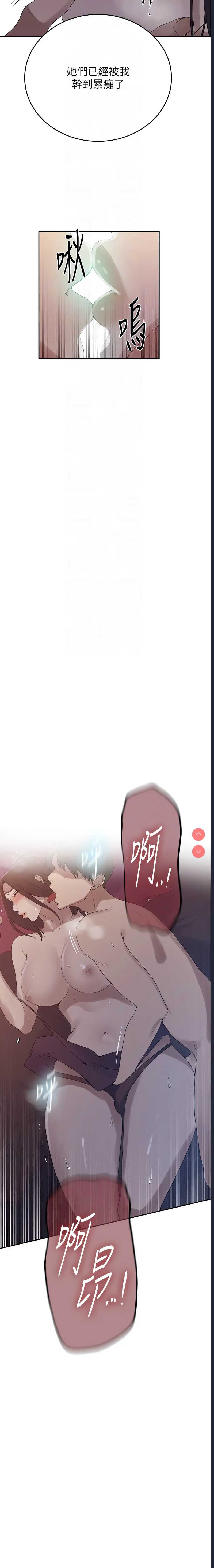 秘密教学 第238话 第4页
