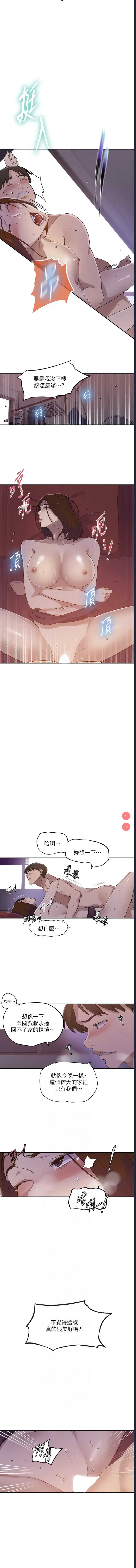 秘密教学 第238话 第6页