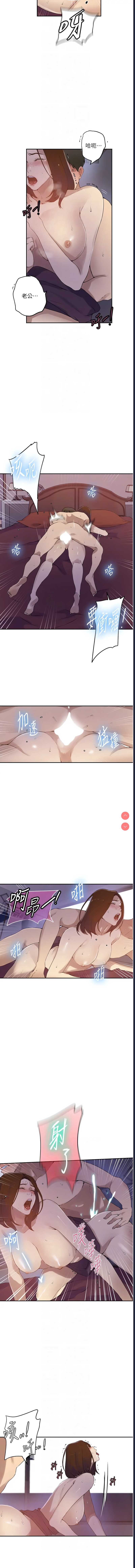 秘密教学 第238话 第8页