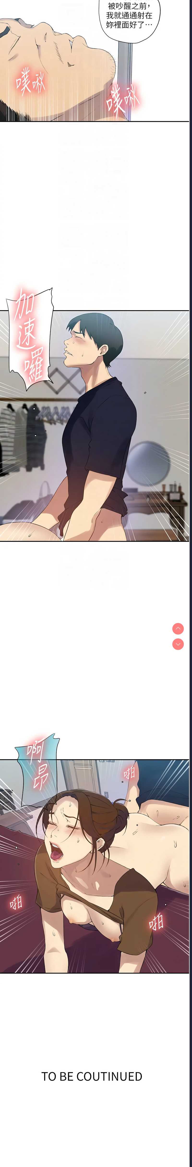 秘密教学 第239话 第10页