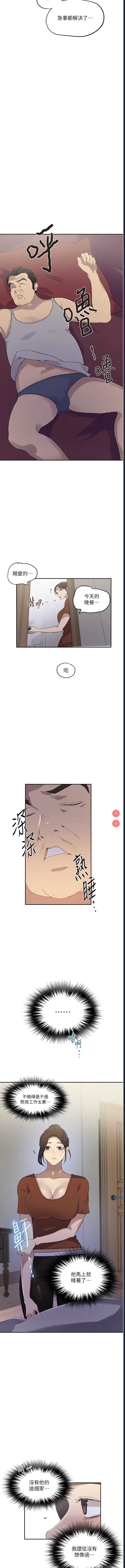 秘密教学 第239话 第3页