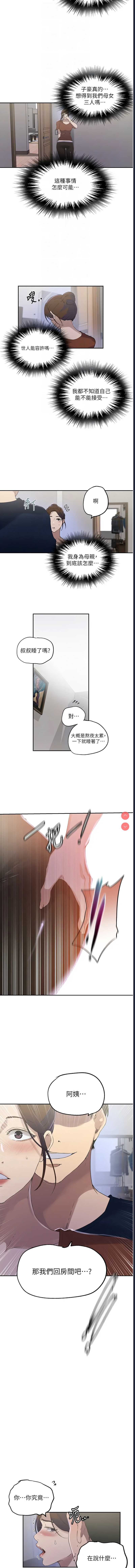 秘密教学 第239话 第4页