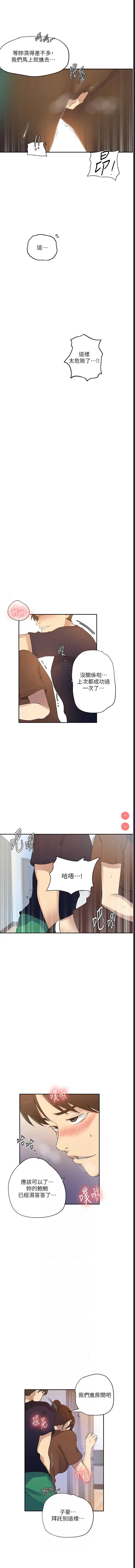 秘密教学 第239话 第6页