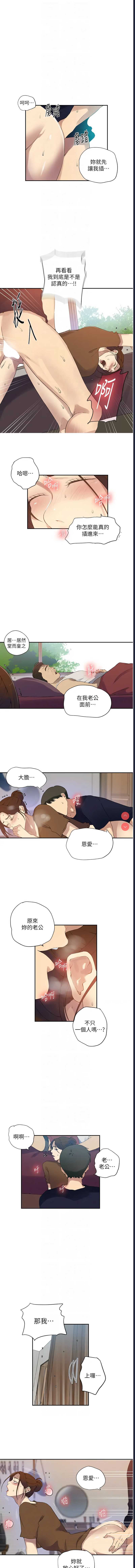 秘密教学 第239话 第8页