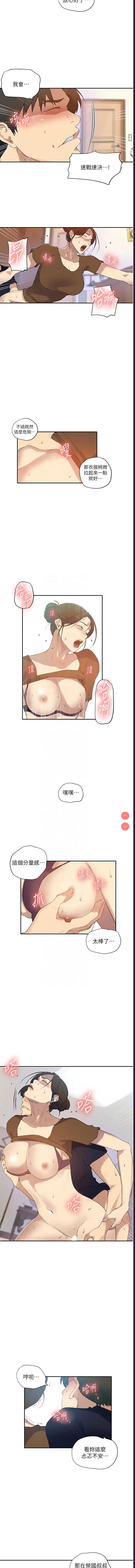 秘密教学 第239话 第9页