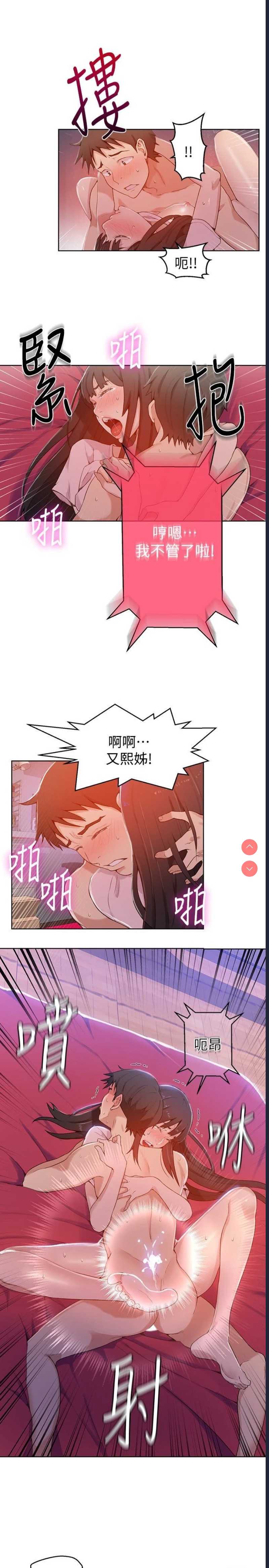 秘密教学 第24话 第10页