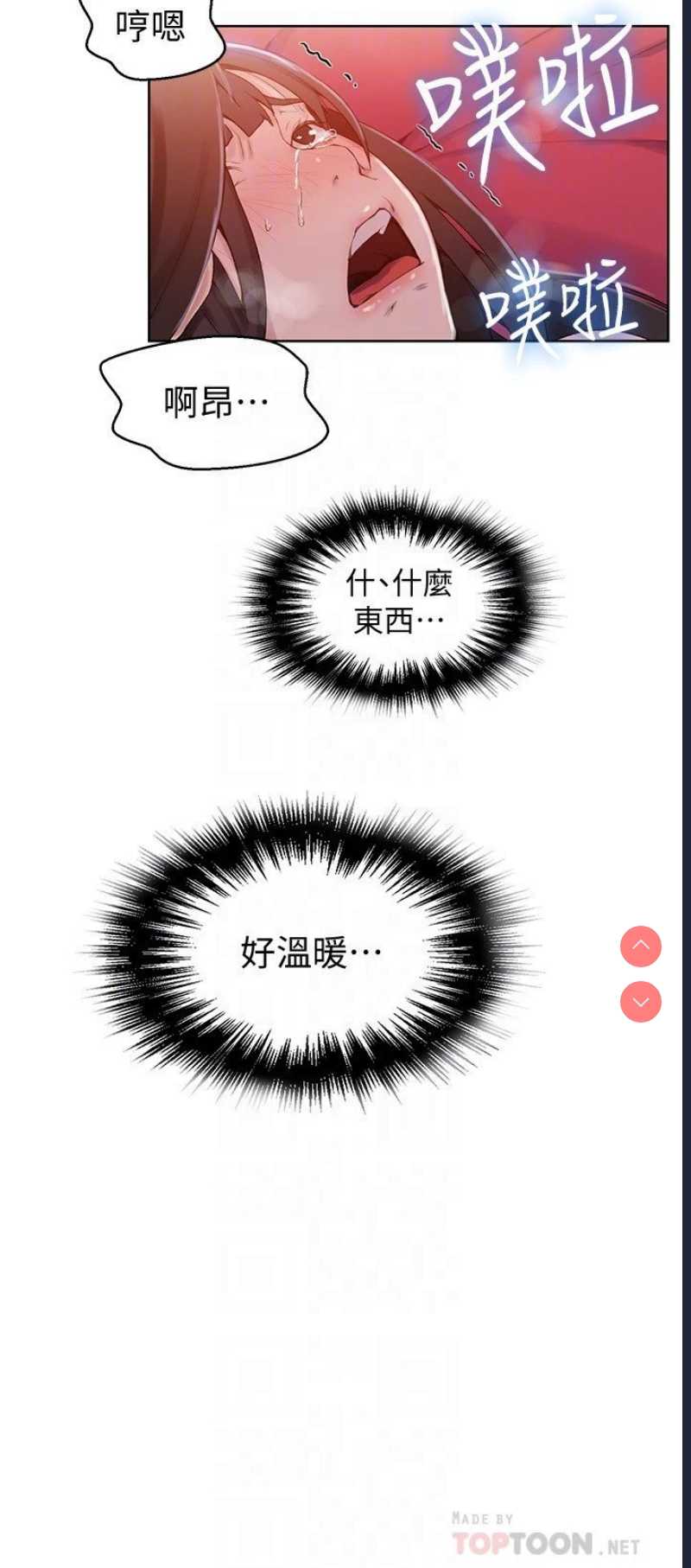 秘密教学 第24话 第11页