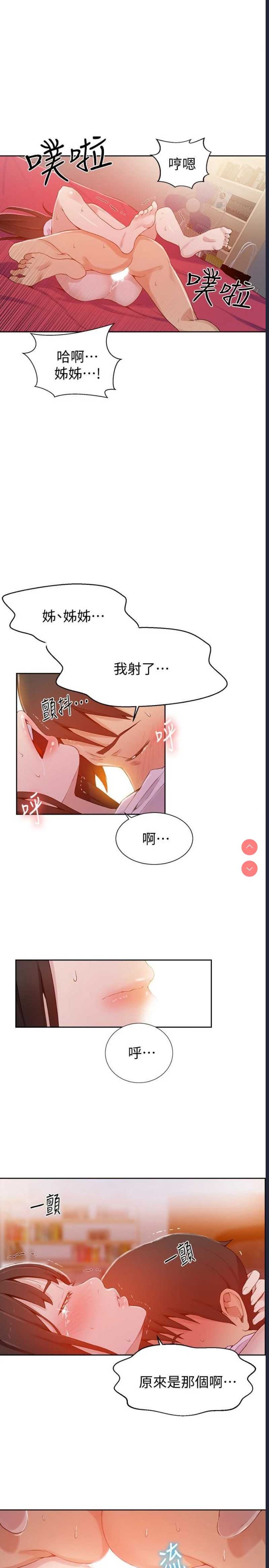 秘密教学 第24话 第12页