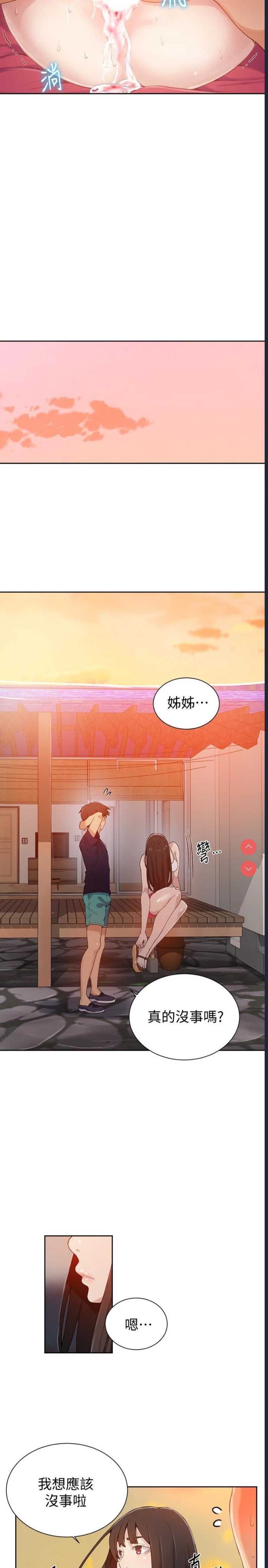秘密教学 第24话 第13页