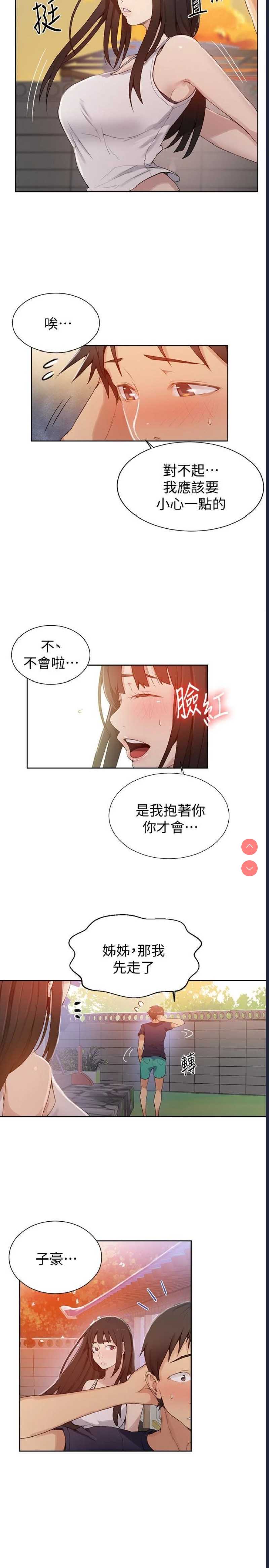 秘密教学 第24话 第14页