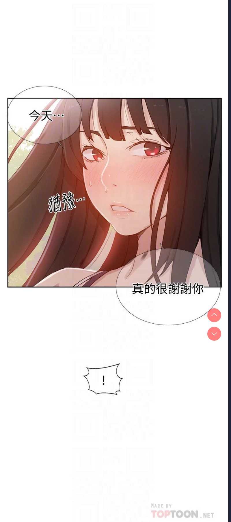 秘密教学 第24话 第15页