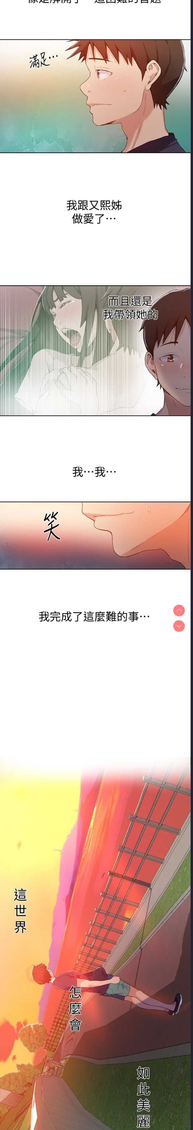秘密教学 第24话 第17页
