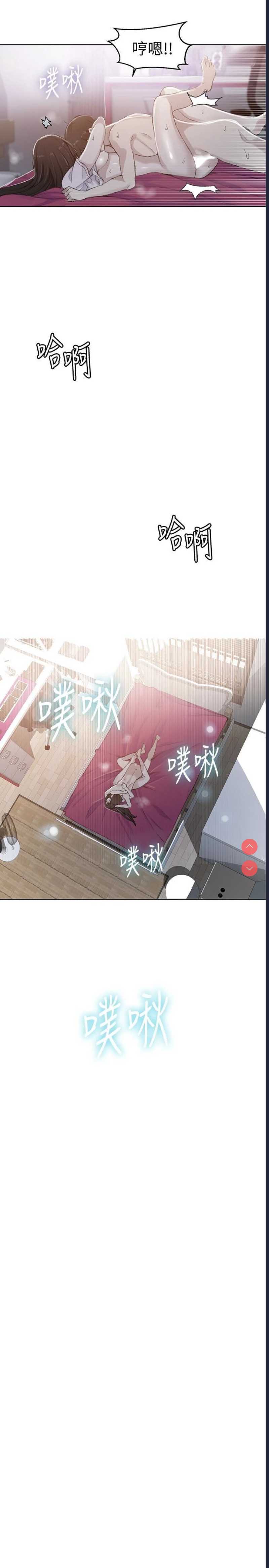 秘密教学 第24话 第2页