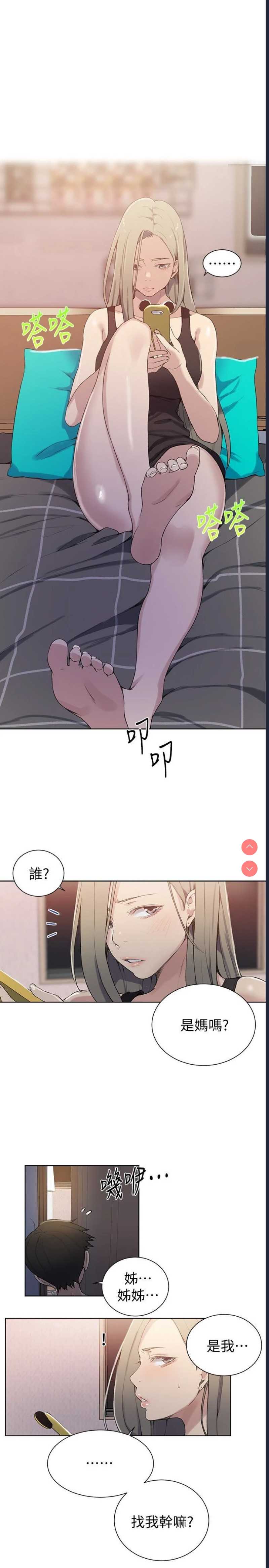 秘密教学 第24话 第20页