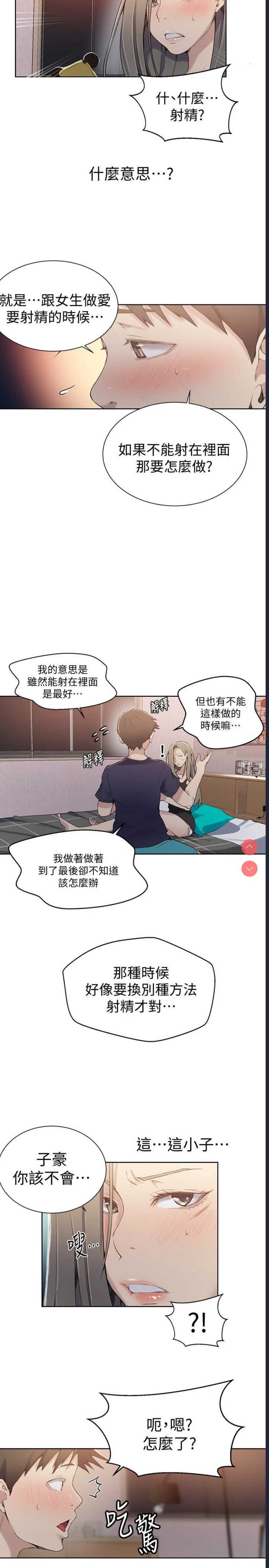 秘密教学 第24话 第22页