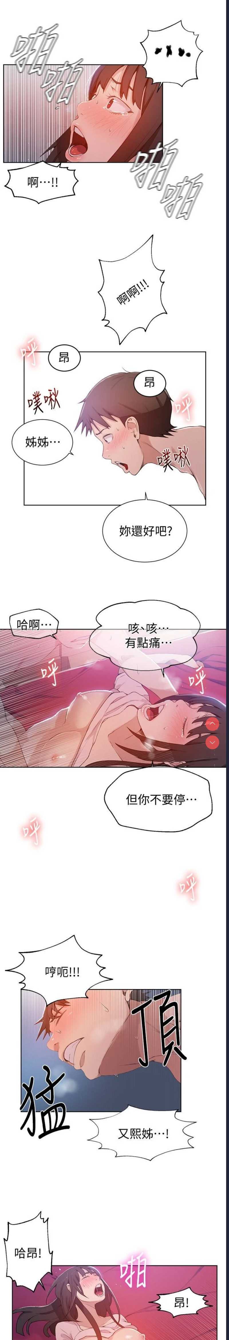 秘密教学 第24话 第8页