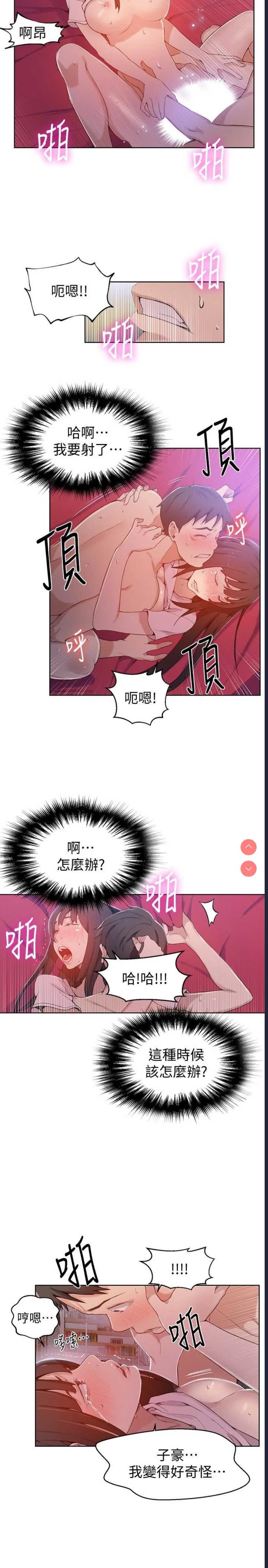 秘密教学 第24话 第9页