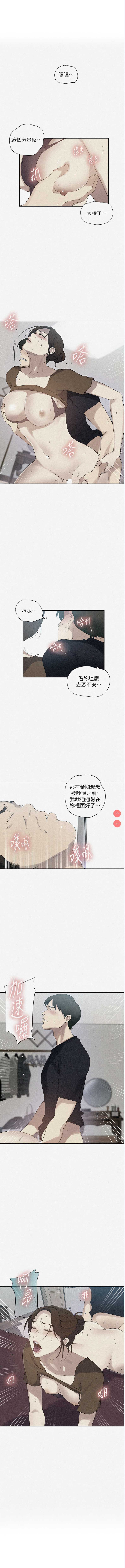 秘密教学 第241话 第1页