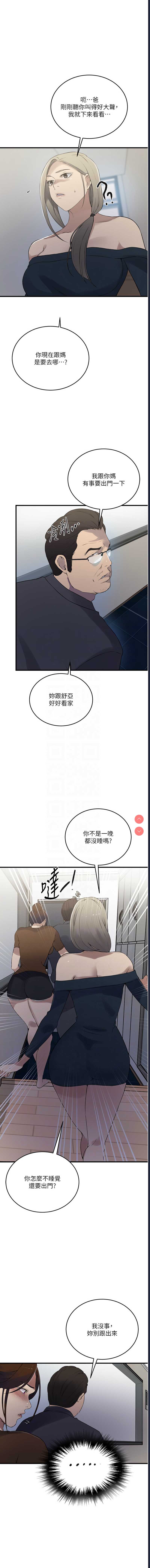 秘密教学 第241话 第11页