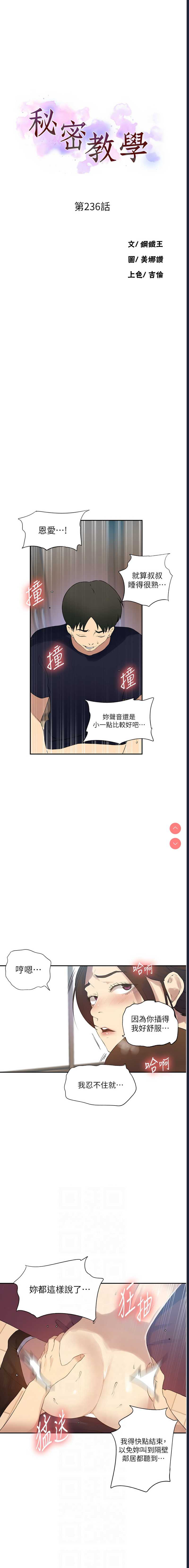 秘密教学 第241话 第2页