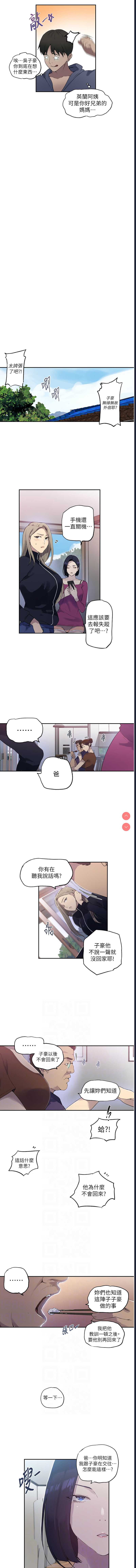 秘密教学 第245话 第6页