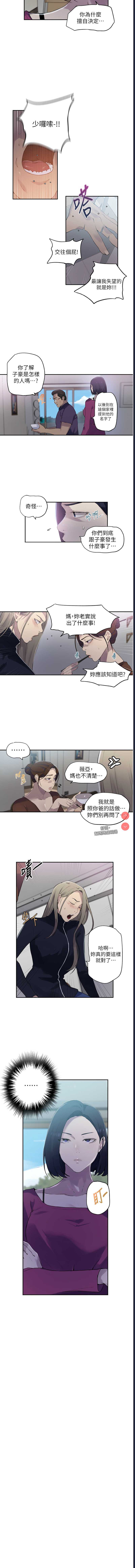 秘密教学 第245话 第7页