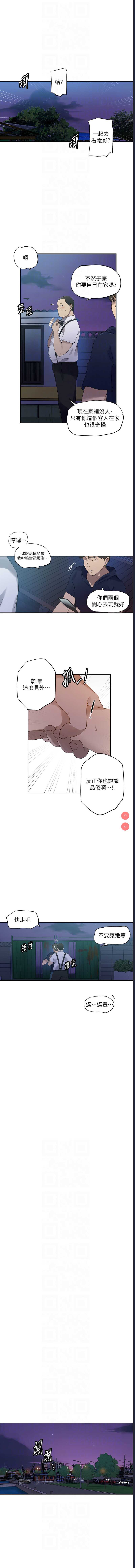 秘密教学 第245话 第8页