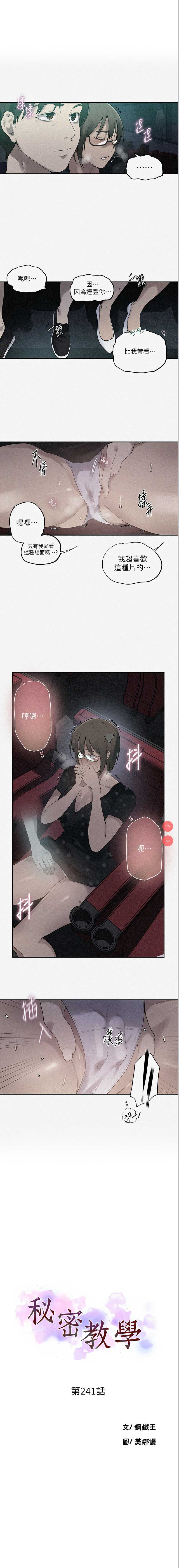 秘密教学 第246话 第1页