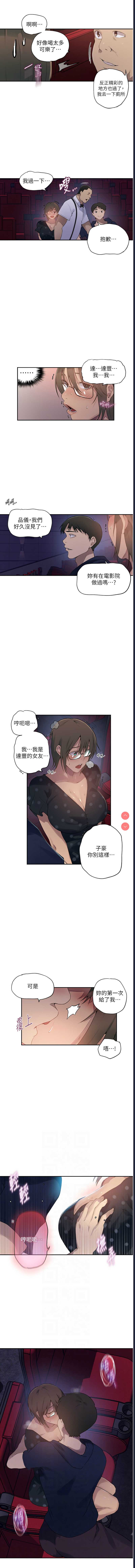 秘密教学 第246话 第2页