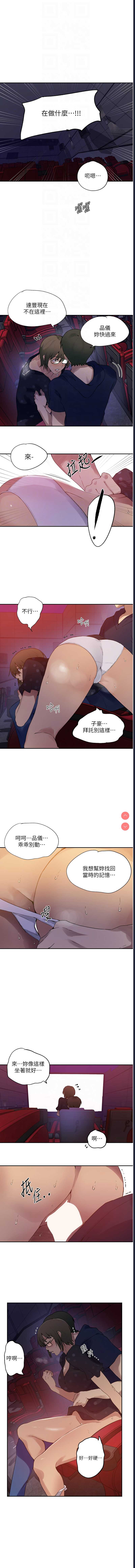 秘密教学 第246话 第4页